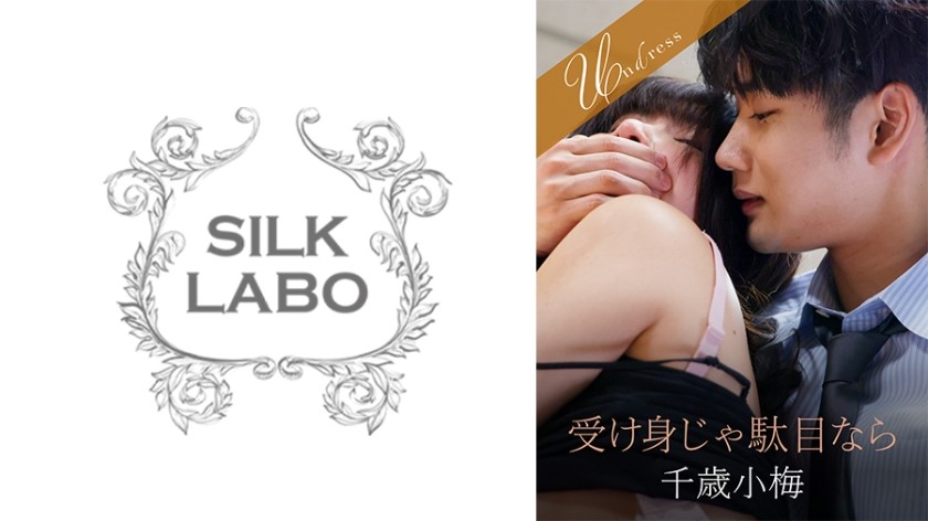 SILKU-108+如果被动还不够