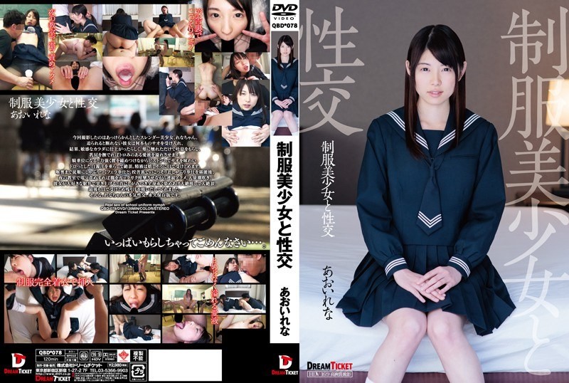 QBD-078+与制服美少女做爱+葵玲奈