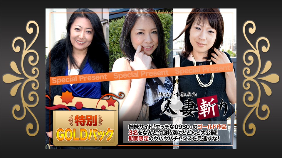 已婚女人杀手+C0930+ki240713+金装+20岁