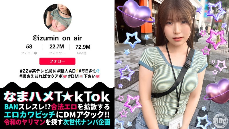 [4K]MAAN-991 【干净利落的美少女】在繁忙的电视节目中担任助理导演的Izumi-chan，抽出时间进行一夜情！ ！当你看到一根巨大的鸡巴时，你就会忍不住这么做！ ？当我被打屁股时我非常兴奋！我在上班，但我要连续三次中出！ ！ [Namahame T☆kTok] [Izumi] 水谷泉