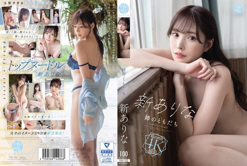 [4K]FWAY-025+我姐姐的朋友+Arina Arina