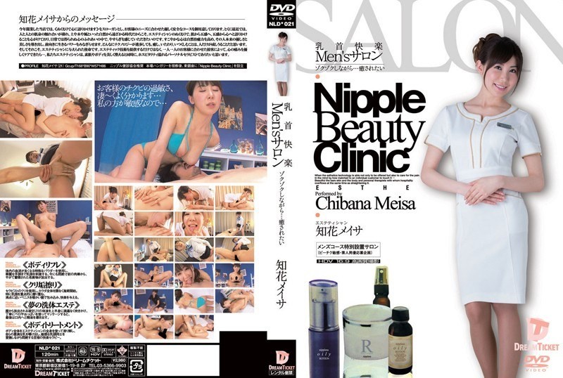 [无码] NLD-021 乳头快感男士沙龙刺激...想要被治愈 千花明纱