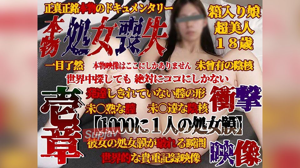 FC2PPV+4547770+【单挑47-第一章】真实★失贞★失贞之日【千分之一的处女】表情、插入前后阴道（Ma〇co）清晰图像！一部完整的纪实大片！评论奖励（未剪辑版 3 小时 30 分钟）