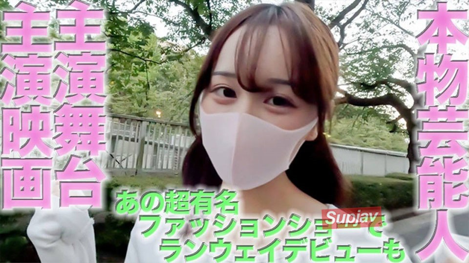 FC2PPV+4559140+奇迹，FC2最高等级，货真价实的明星，电影女主角，多次主演舞台剧，以超著名时装秀的走秀模特身份出道，出演过街角视觉的巨幅CM，第461位被拍摄者，原创个人摄影+[是]
