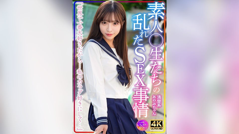 [无码]INSTV-598 干净整洁的绫美酱素人○学生的凌乱性生活