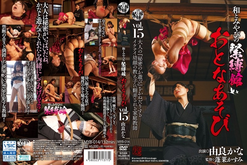 MYB-014+日式优雅捆绑屋+成人游戏+Vol.15+Yura Kana
