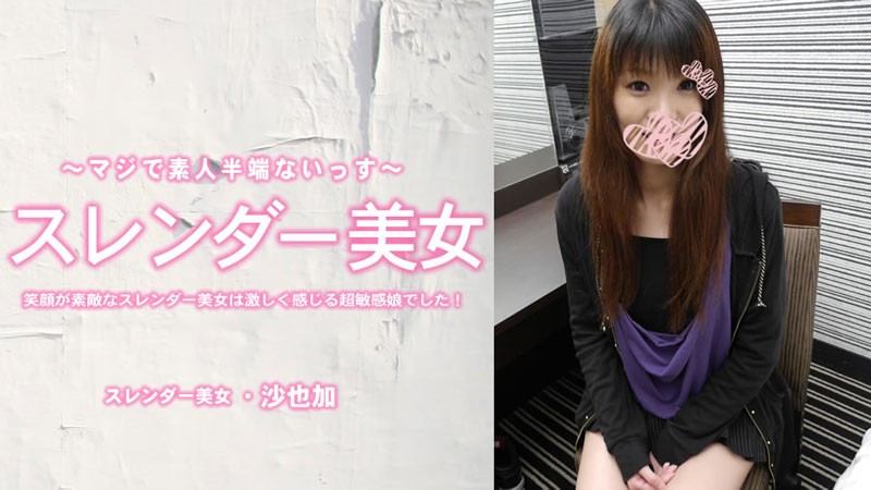 HEYZO+3464+这位身材苗条、笑容可爱的美女是一位能够感受到强烈快感的超级敏感女孩！中出+–+Sayaka