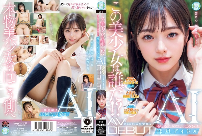 [未经审查] NAIAD-001 这位美丽的女孩是谁？ ？透明度。 AI AV DEBUT 二阶堂美実，比阿尔卑斯山还清澈的彗星偶像
