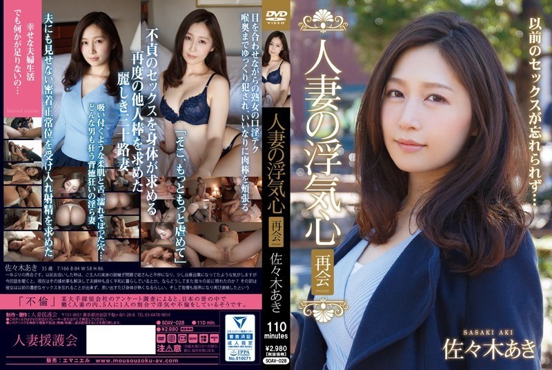 SOAV-028 +出轨妻子+重逢+佐佐木亚希