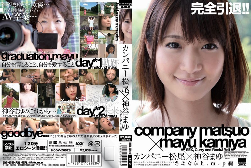 HODV-20928+松尾×神谷真由+再见h.m.p版