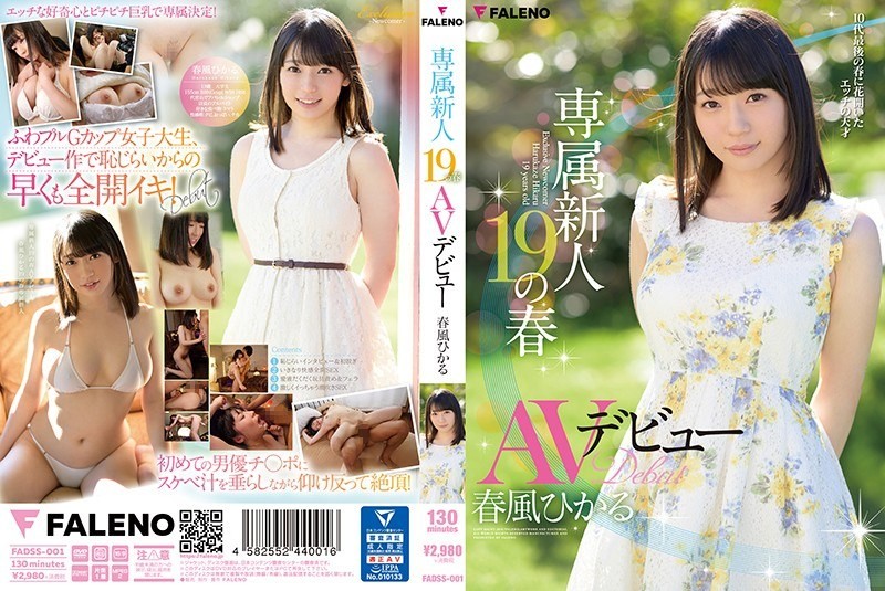 [无码] FADSS-001 独家新人第19春AV出道 Harukaze Hikaru