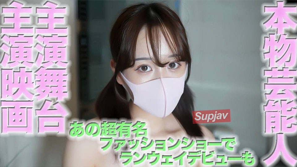 FC2PPV+4565499+奇迹归来，续作，FC2最高水准，正牌明星，电影女主角，多次主演舞台剧，出演街角视觉巨幅广告，第463位被拍摄者，原创个人摄影+[是]