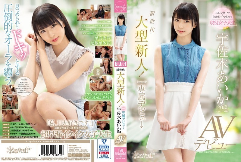 [無碼] CAWD-006 新生代大新人！ Kawaii* 独家出道 → Aika Usagi，20 岁，AV 出道