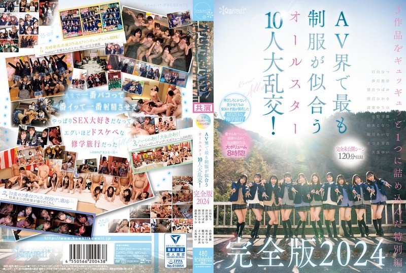 [无码] CAWD-689 [120分钟完全未公开的场景] 与10位在AV行业中穿着最佳制服的全明星进行大规模狂欢！完全版 2024 柏木小夏 小野寺舞 水无月光 望月蕾 天魔 结衣 五月惠奈 设乐夕日 日向夏 瑞树爱奈 五月芽衣