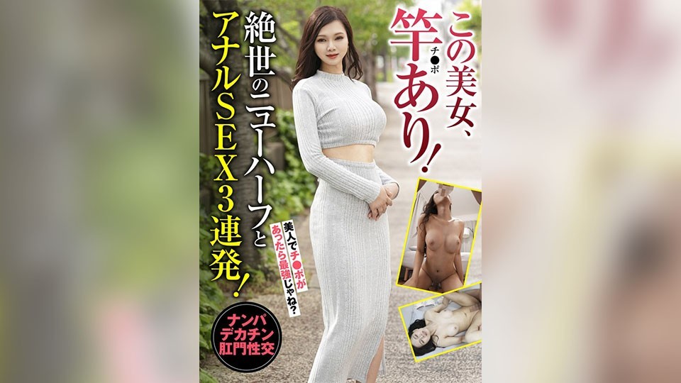 HUST-041+这个美女有鸡巴！与令人惊艳的人妖连续进行三场肛交场景！ +米兰达·美优