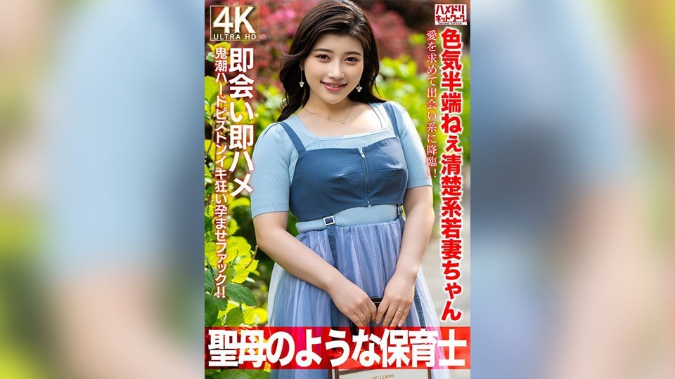 [未经审查] HMDNV-752 [像圣母玛利亚一样] 一位 27 岁的年轻妻子，具有令人难以置信的性感魅力。来到约会网站寻找爱情！ ！立即见面立即做爱、强烈潮吹、活塞般的强烈高潮和怀孕的性交！ ！ [保育员]