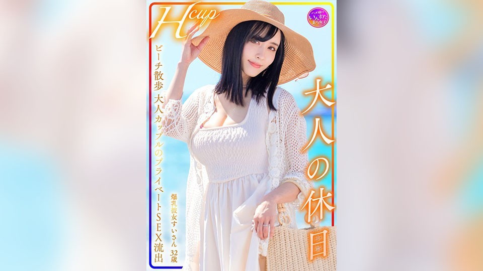 [无码]INSTV-599 Hcup巨乳女友Sui-san 32岁成人假日海边漫步成人情侣私密SEX泄露