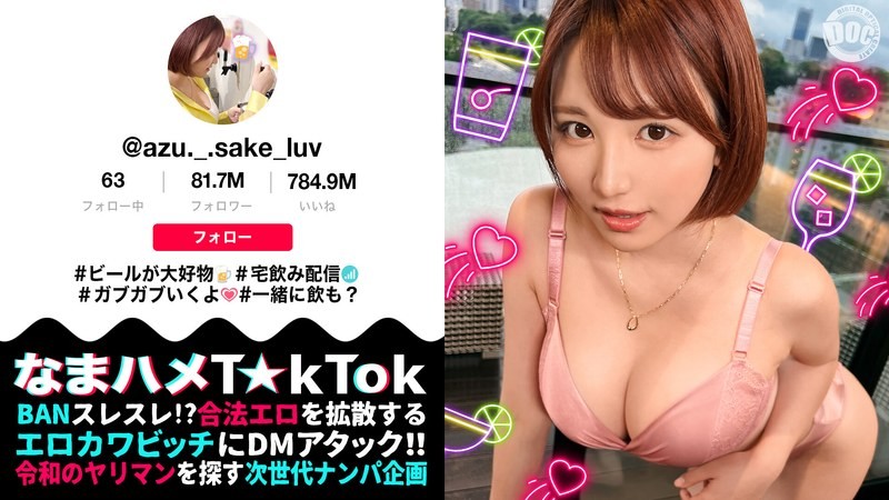 [无码破解]MAAN-1031 【F罩杯巨乳女假装睡着邀我出门】与自由奔放的派对女郎随意做爱！她睡着了吗？她醒了吗？我挑逗她时能听到她的呻吟声！她醒来后，性欲完全被唤醒！ ！包括中出在内的三回合战斗！ ！ 【Namahame T☆Ktok】[Azu] Amatsuki Azu