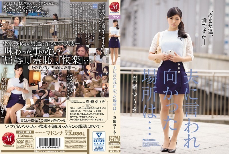 [無碼] JUX-971 老公叫我去的地方是…真锅优希