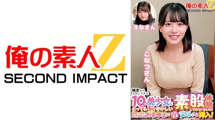 765ORECS-226 从乡下来到东京的少女，有着非常羞耻的股间性交经历！ ！只需将其插入充满酸甜汁液的阴道即可！ Konatsu 女士和 Ena 女士