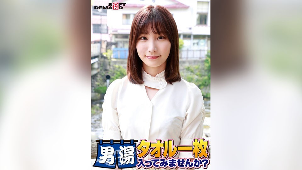 SDAM-06501 恭喜！第55季！ GOGO纪念超豪华版！你愿意只穿着一条毛巾就进入SOD认真寻找的最优秀大学生舞酱的男浴场吗？ 请求一号特别任务“给男顾客胯部涂抹按摩油，然后用自己的胯部按摩”已发布！男顾客光腿胯部狂野！ ……