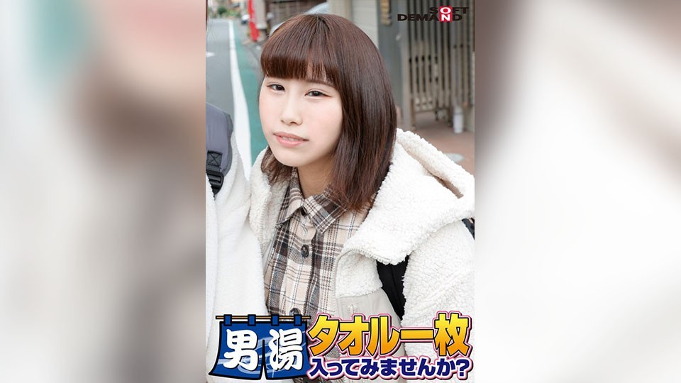 SDAM-06503 恭喜！第55季！ GOGO纪念超豪华版！ SOD找到的最优秀的大学生茜，你想只穿着一条毛巾就进入男浴室吗？ 请求一号特别任务“给男顾客胯部涂抹按摩油，然后用自己的胯部按摩”已发布！男顾客光腿胯部狂野！ ……