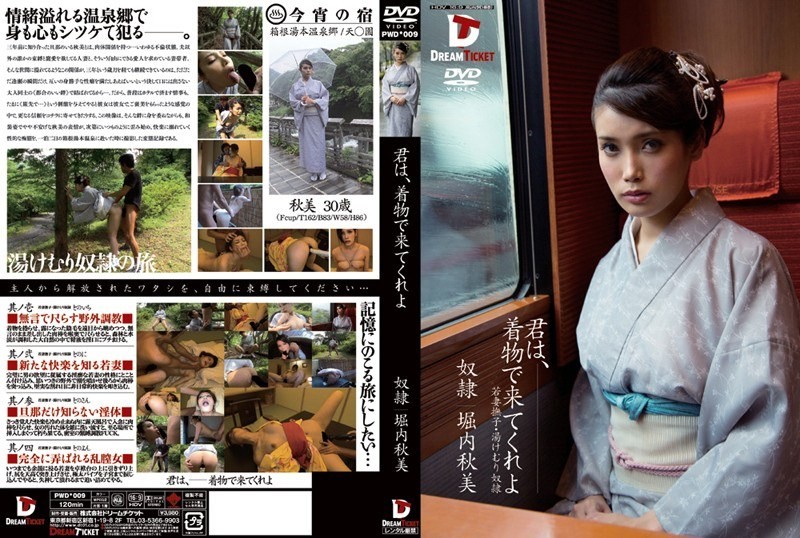 [無碼] PWD-009 请穿和服來吧 堀内秋美
