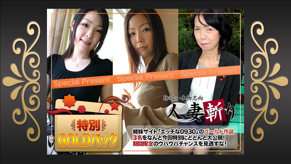 已婚女人杀手+C0930+ki241214+金装+20岁