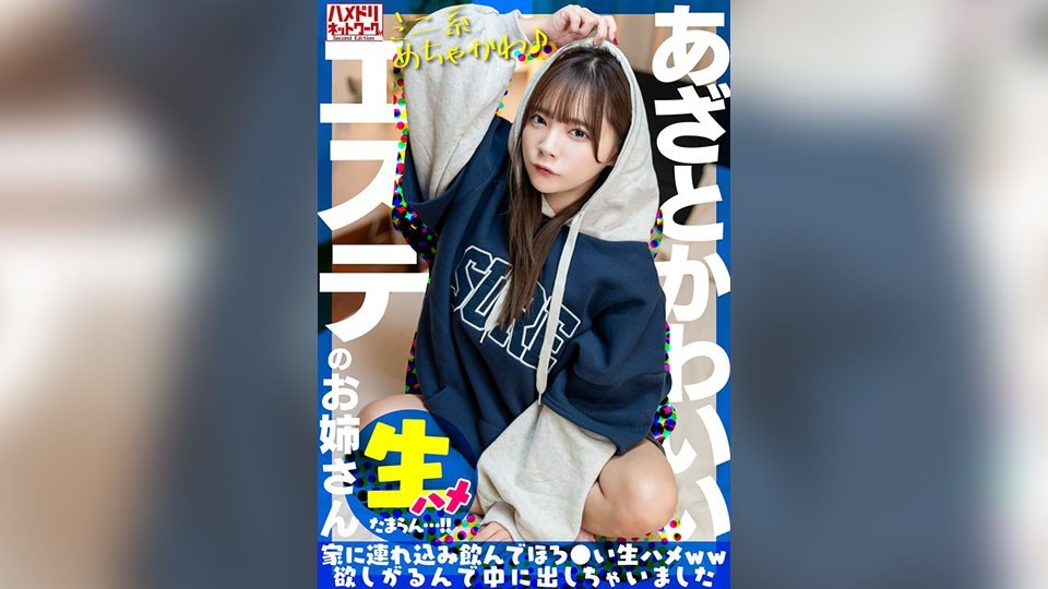 [无码破解]UINAV-030 【迷你风格好可爱♪】可爱的美容院女孩被搭讪捕获。我带他回家喝酒，他想要一些原始的性爱，所以我让他在里面射精[我受不了……！ ！ ]