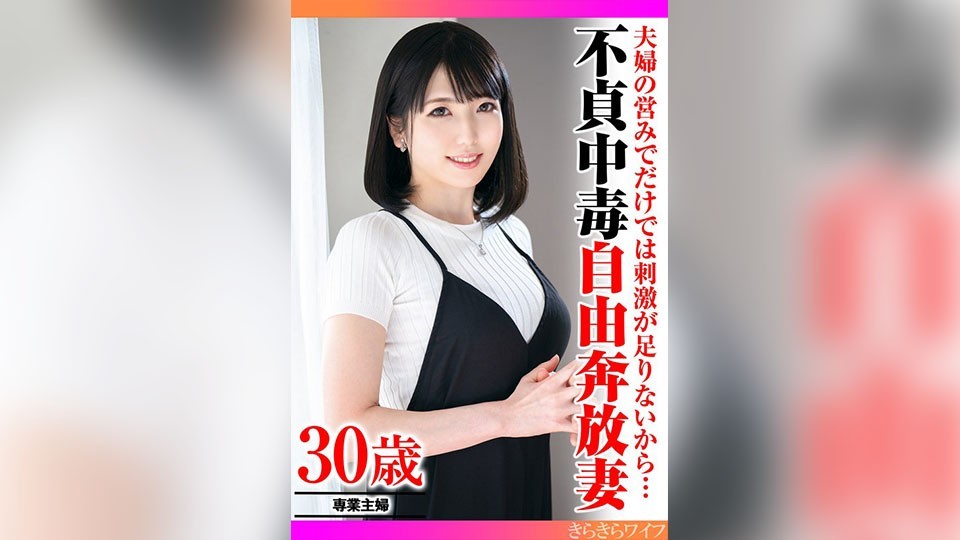 TYVM-313 夫妻间的活动不足以让我兴奋…不忠的自由奔放的妻子