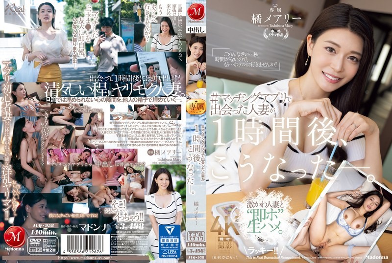 [无码] JUQ-958#这是我在约会应用程序上遇到的已婚女人一小时后发生的事情。立花瑪麗