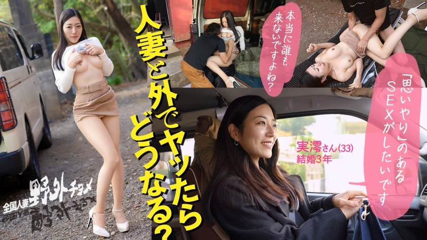 [无码破解]336KNB-307 【和人妻在户外做爱会怎么样？ 】和充满肉欲气息的美乳人妻户外做爱。她好像很喜欢做爱，阴道也非常紧致。当她做慢速女上位时，我差点就要射精了，简直疯狂……我沉迷其中，太阳都下山了（笑）。她用非常可爱的声音呻吟着，不过邻居们没发现真是太好了（笑）【全国人妻户外做爱#002】