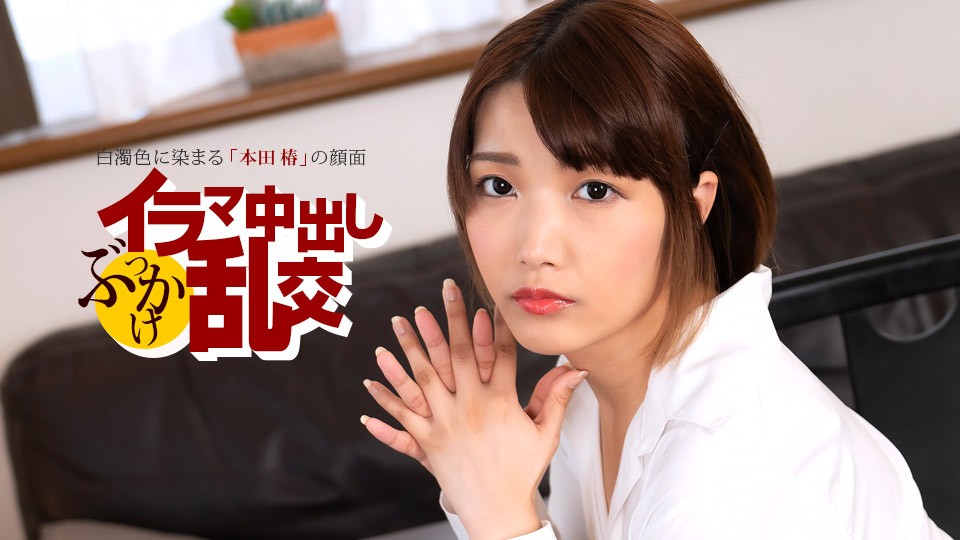 1Pondo 一本道 080225_001 深喉中出群交狂欢 〜本田椿〜