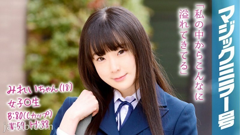 [无码破解]MMGH-059 美玲酱（18岁）女学生魔镜号巴士阴道清洗导致水溢漏气。然后被插入了一根鸡巴。——西宫许斐