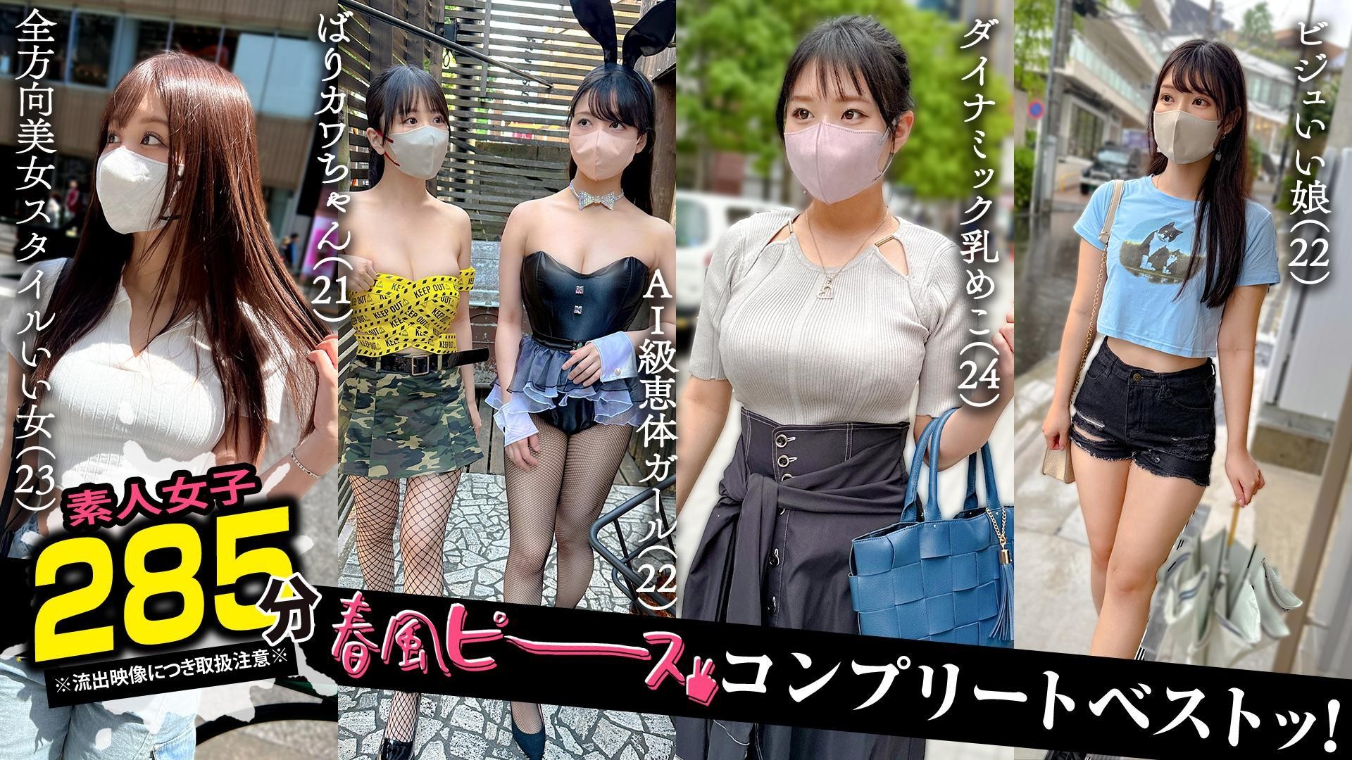 SCBB-063 002# 【春风Peace】/素人CLOVER完美收官！