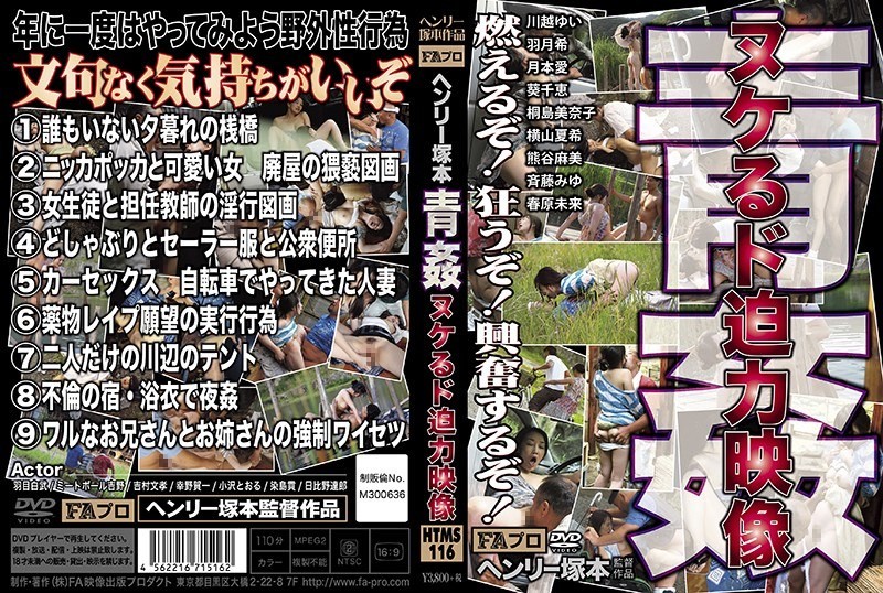 [无码破解]HTMS-116 亨利ー塚本户外性爱强力视频