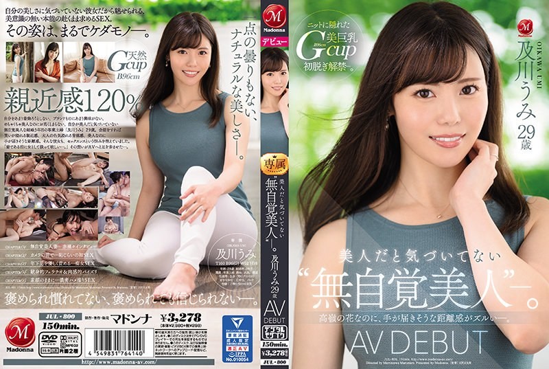 [无码破解]JUL-800 一位“无意识的美人”，她不知道自己有多美。及川海，29岁，AV出道。她遥不可及，却又如此接近，这太不公平了。