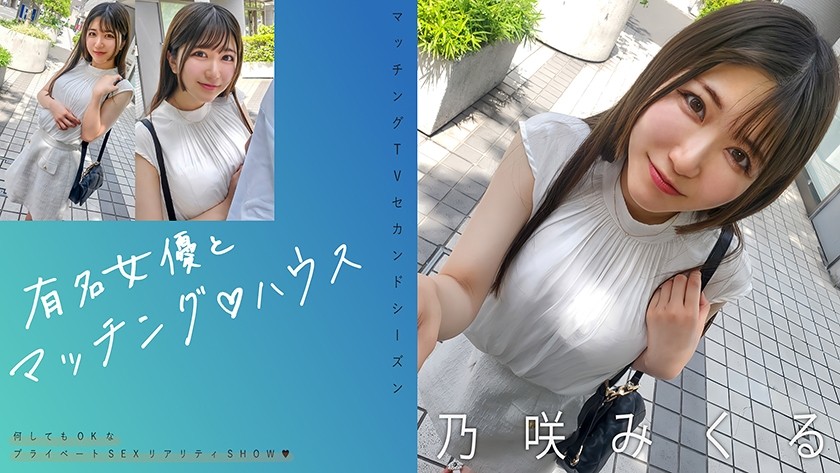 719MAG-072 与知名女优配对♪ 家作野崎实玖瑠