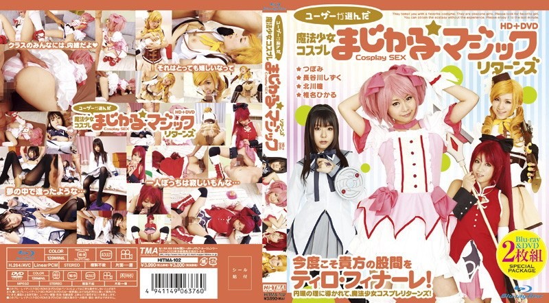 [无码破解]HITMA-102 魔法少女角色扮演 魔法☆魔法回归（DVD＋Blu-ray Disc 2枚组）