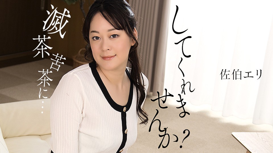 1Pondo 一本道 011425_001 你介意跟我捣乱吗？