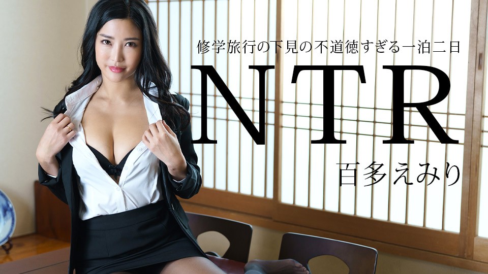 Caribbeancom 加勒比 011225-001 不道德的两天学校旅行NTR