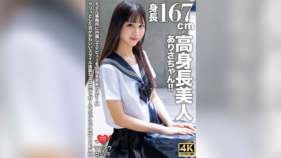 EROFV-305 [Afsc☆Sex] 身高167cm的美女亚里沙！ ！志在模特公司出道的未来之星！ ！与拥有可爱圆眼和绝佳身材的性感身材女孩的甜蜜中出性爱！ ！