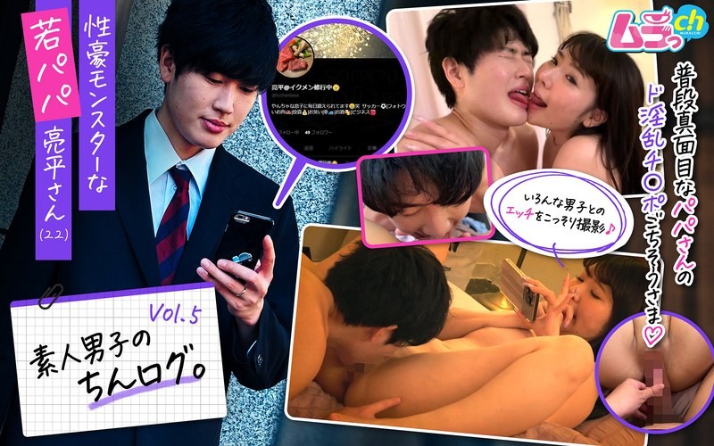 GRMO-210 业余男性的鸡巴日志。第5卷 年轻的爸爸Ryohei-san（22）是一个性怪物
