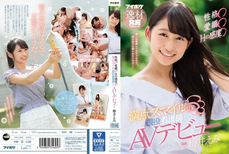 [无码破解]IPX-220 个性 ○ 迷人 ○ H 敏感度 ○ 完美笑容护士 AV 出道 椿惠美
