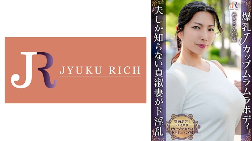 523DHT-1090 「点火的是你」只认识老公的忠妻变好奇的淫妇！巨乳J罩杯丰满美人Miki 43歳