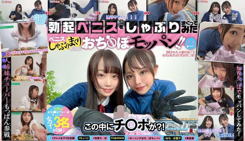 SENN-057 吸吮阴茎 ASMR！ 鸡巴喷水！ ！ #包括3名吃饱的美食女孩#吃播#吃播#奢侈食物鸡巴#吃精液#gokkun#日本人#大胃王#鸡巴恐怖主义#大胃王#美丽的姐妹#聪明的鸡巴