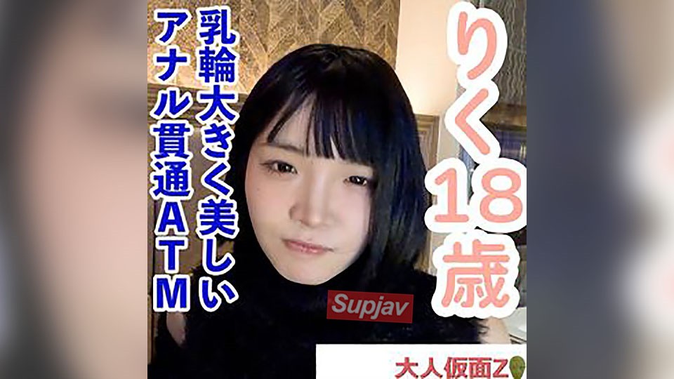 FC2PPV 4628278 [素人初拍] Riku（18）乳晕丰满的可爱F杯。我用窥器打开它，用内窥镜检查它，​​在她体内射精，让她以双腿放在头顶的姿势吮吸，然后我让她做肛门插入 ATM（清洁口交）