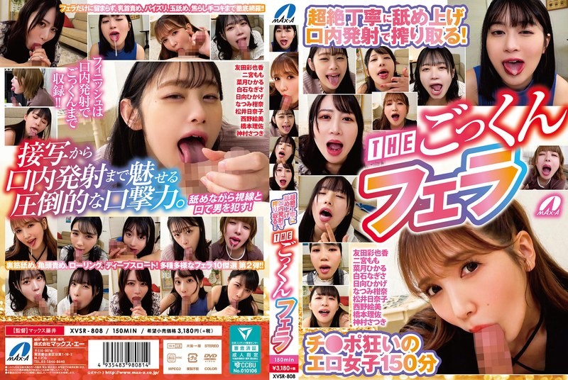XVSR-808 超小心的舔舐并用嘴巴挤出来！ Gokkun 口交