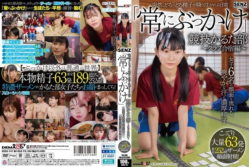 [无码破解]SDDE-747 突然浓稠精液雨点般落在“不断颜射”竞技歌留多部的日常生活中 ～社团训练营篇～ 清爽汗水与浓稠精液顺着6名少女的脸流下 63次大量射满她们的脸！