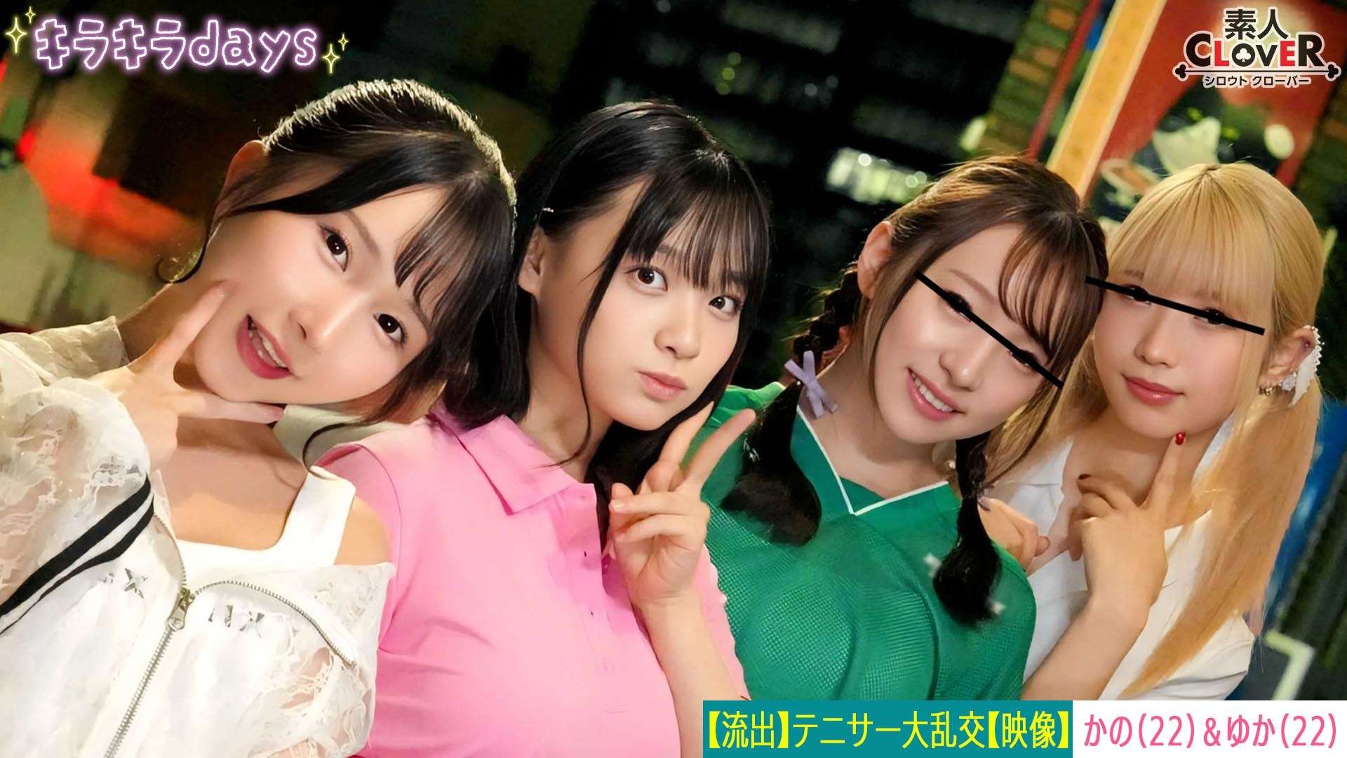 [无码破解]STCV-559 [泄露镜头] 来自大学女子网球俱乐部的四名女孩与她们的学长校友 [Kano、Yuka、Rina、Nana] 举行群交派对 ～Kano & Yuka 版～
